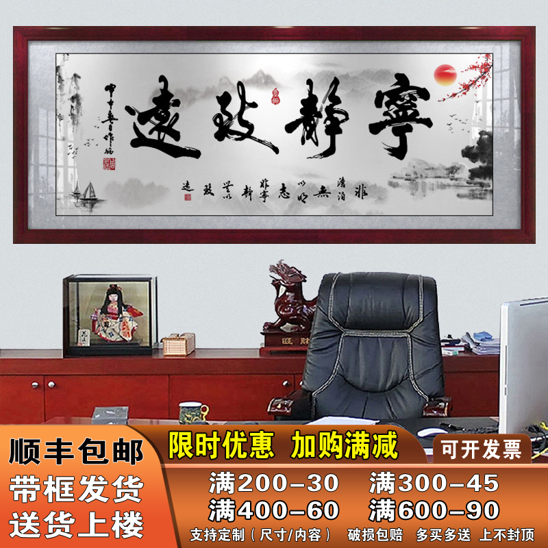 宁静致远字画中式客厅装饰画办公室励志挂画书房书法禅意茶室壁画