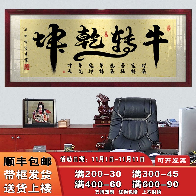 牛转乾坤字画办公室挂画客厅招财励志书法作品开业牌匾带框装饰画