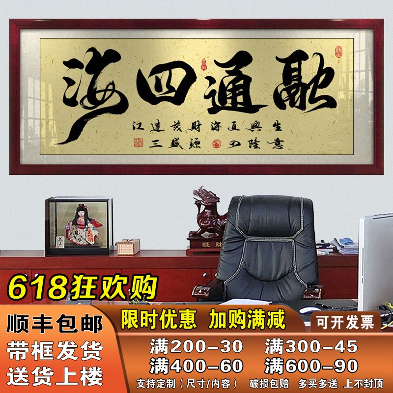 融通四海字画办公室挂画客厅招财励志书法开业牌匾带框壁画装饰画