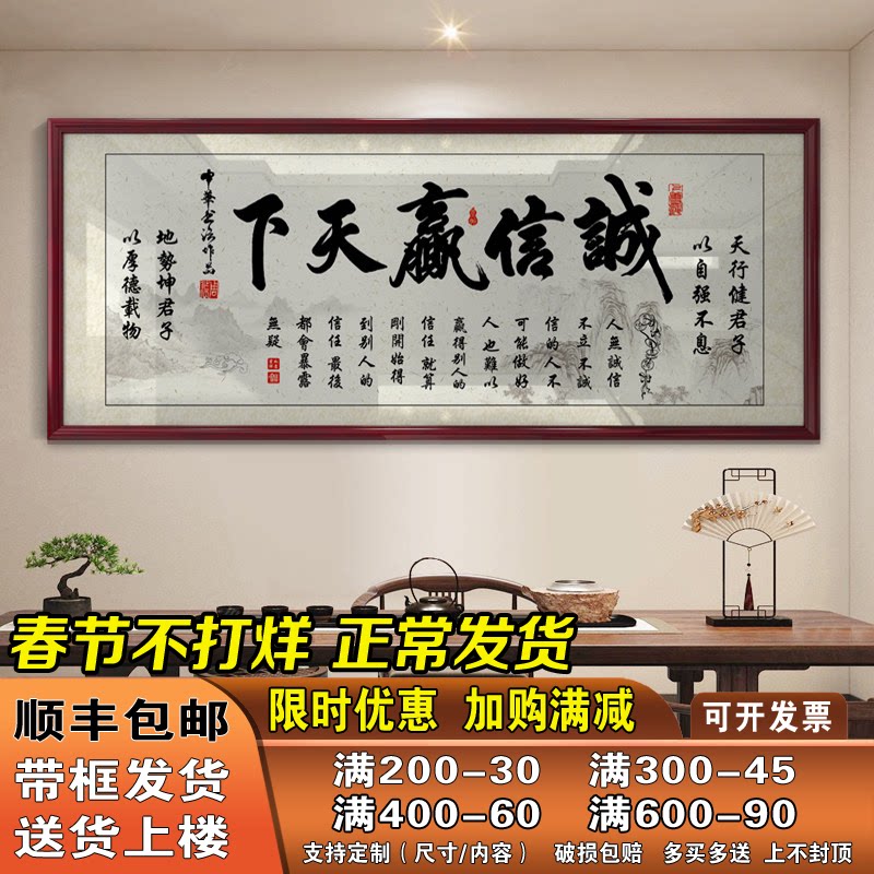 诚信赢天下字画办公室客厅书房挂画店铺牌匾天道酬勤书法画带框画