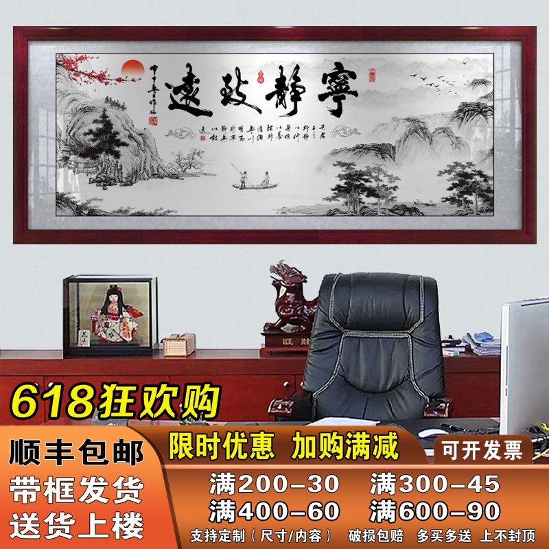 宁静致远字画办公室挂画客厅书房装饰画带框书法励志天道酬勤牌匾