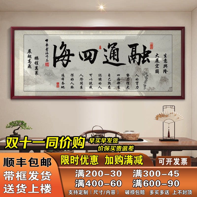 融通四海字画励志挂画书房办公室装饰精品墙艺术品家居装饰画定制