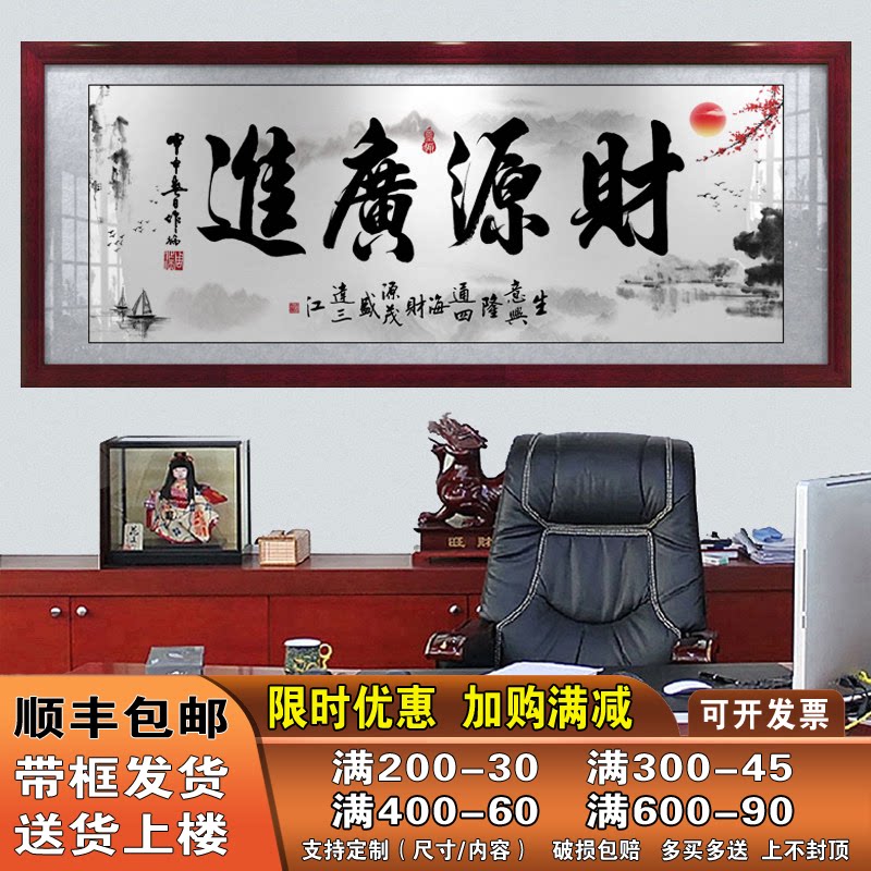 财源广进字画书法作品带框挂画公司店铺开业送礼牌匾办公室装饰画