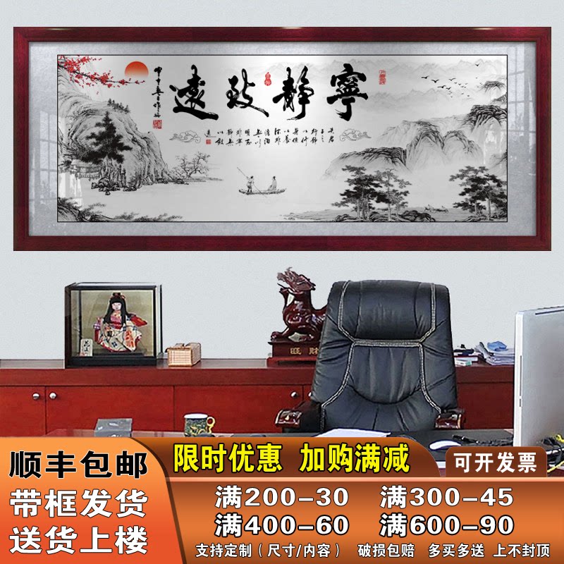 宁静致远字画办公室挂画客厅书房装饰画带框书法励志天道酬勤牌匾