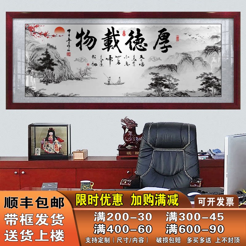 厚德载物字画办公室挂画客厅书房招财励志装饰画带框书法作品牌匾