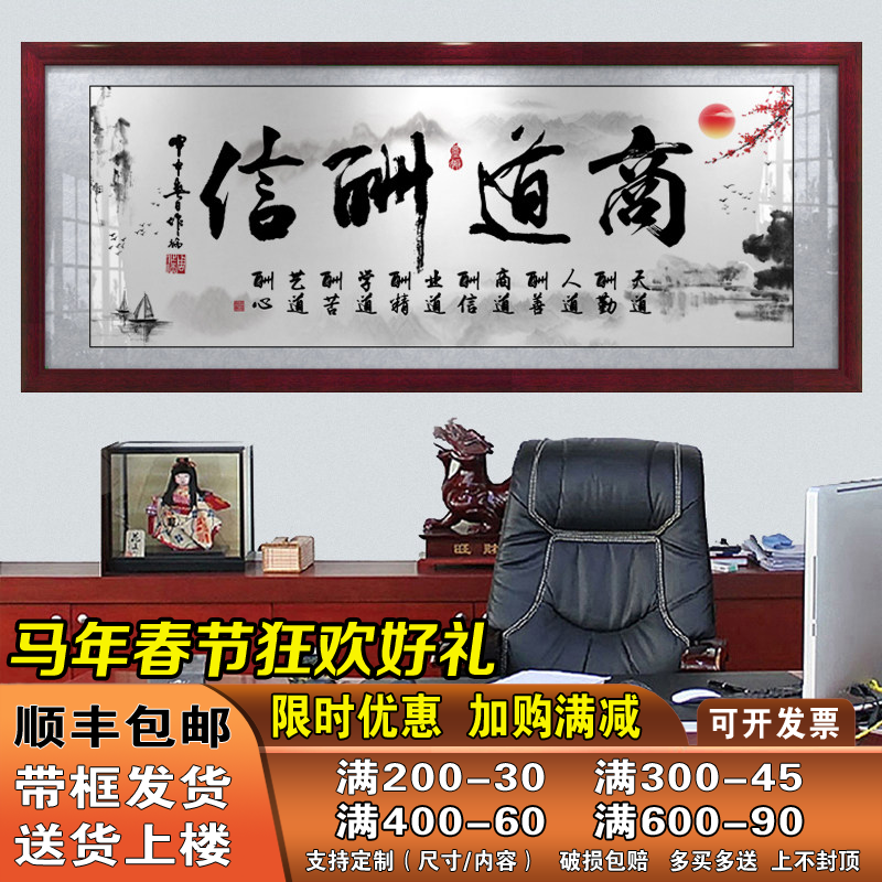商道酬信字画书法作品装饰画老板办公室企业励志书房挂画牌匾带框