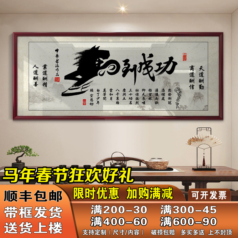 马到成功字画开业牌匾挂画店铺装饰精品墙艺术品定制热销新款礼品
