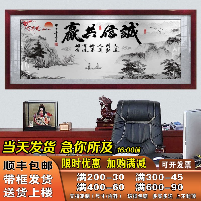 诚信共赢字画办公室挂画诚信赢天下牌匾客厅招财励志装饰画有带框