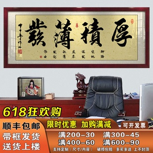 厚积薄发字画办公室挂画客厅招财励志书法开业牌匾带框壁画装饰画