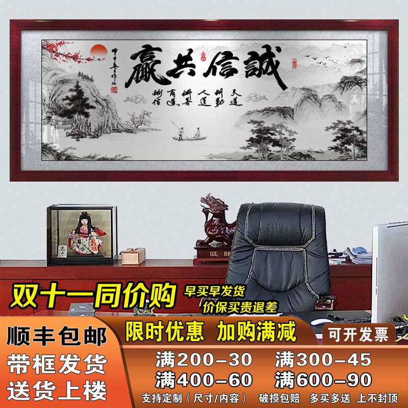 诚信共赢字画办公室挂画诚信赢天下牌匾客厅招财励志装饰画有带框