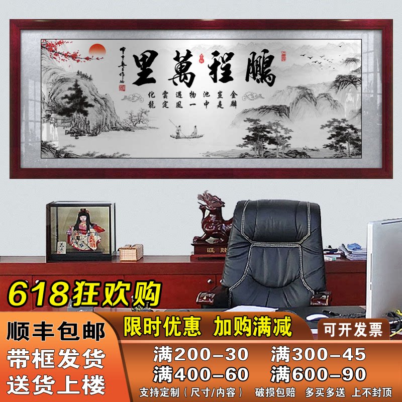 鹏程万里画字画书法办公室挂画公司店铺开业牌匾贺匾有带框装饰画