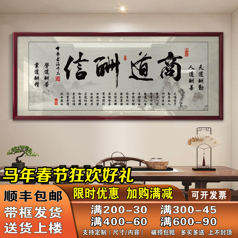 商道酬信字画励志挂画书房办公室装饰精品墙艺术品家居装饰画定制