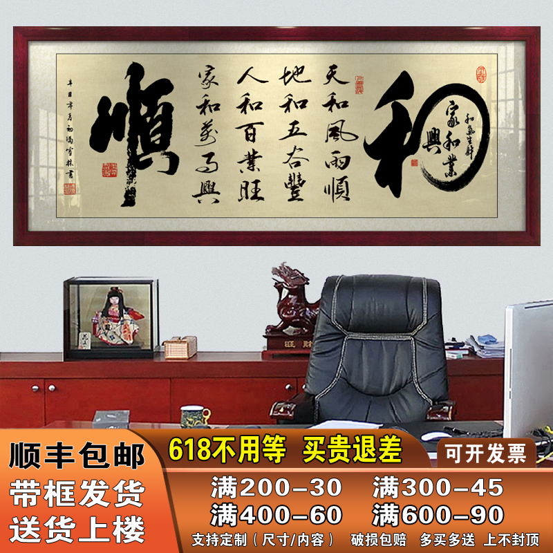 和顺字画中式家居家庭客厅沙发背景墙挂画书法作品招财牌匾装饰画图片
