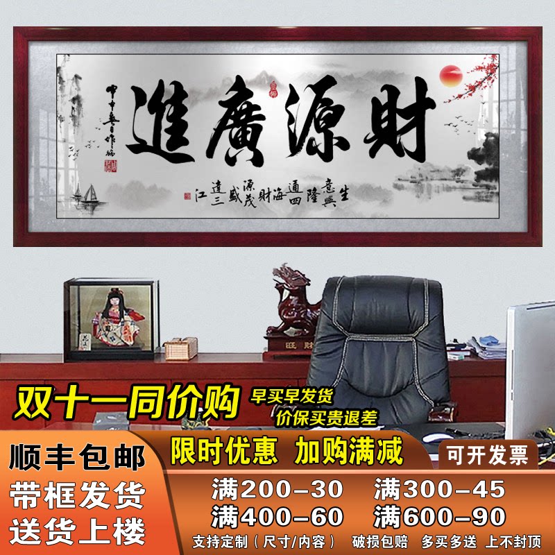 财源广进字画书法作品带框挂画公司店铺开业送礼牌匾办公室装饰画