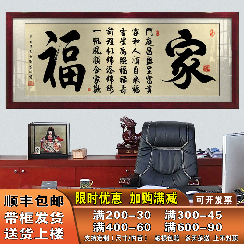 家福字画客厅沙发背景墙挂画家庭家居装饰画中式带框书法作品招财