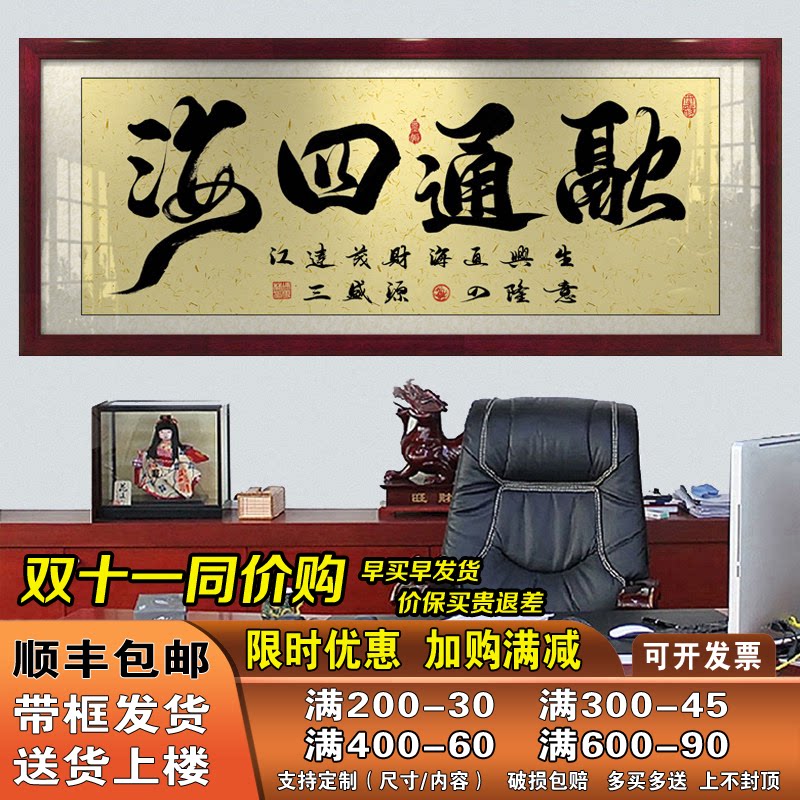 融通四海字画办公室挂画客厅招财励志书法开业牌匾带框壁画装饰画