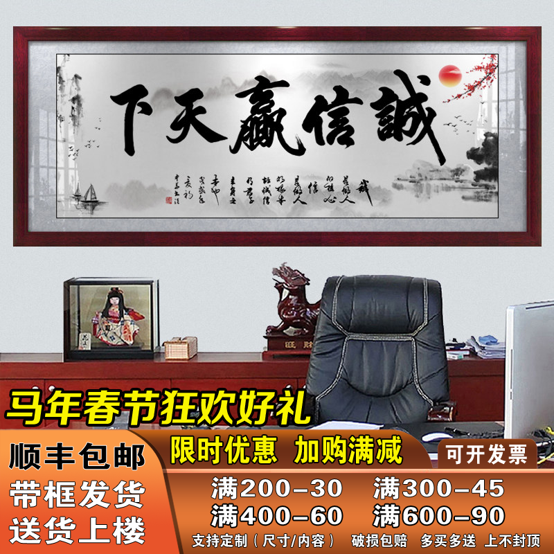 诚信赢天下办公室字画天道酬勤挂画带框励志大客厅书法作品装饰画