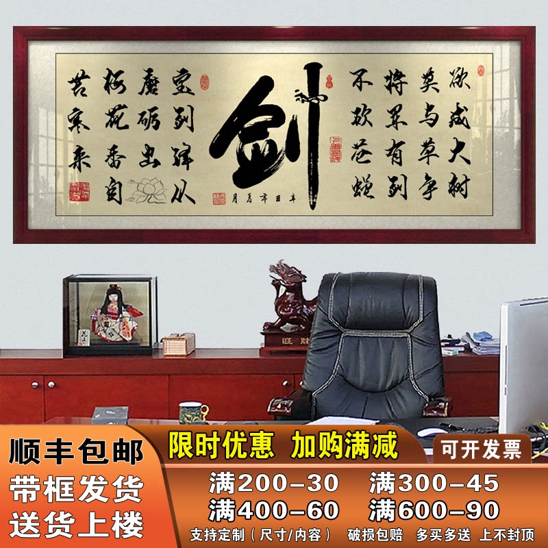 剑字字画客厅办公室挂画玄关招财励志牌匾带框书法作品中式装饰画