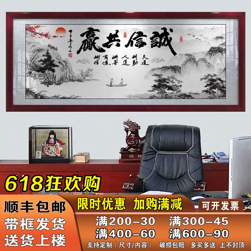 诚信共赢字画办公室挂画诚信赢天下牌匾客厅招财励志装饰画有带框