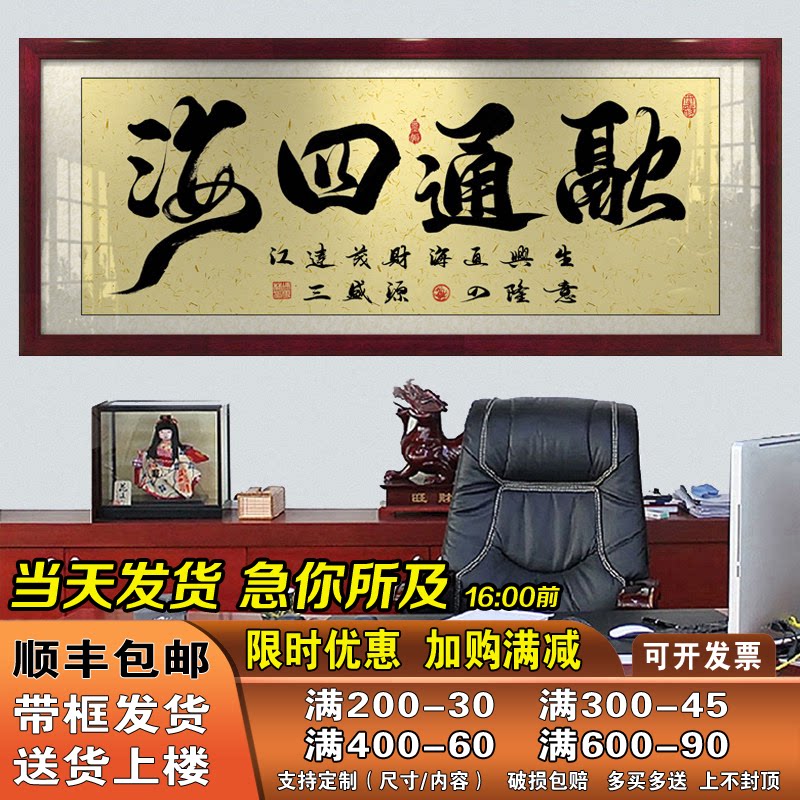融通四海字画办公室挂画客厅招财励志书法开业牌匾带框壁画装饰画