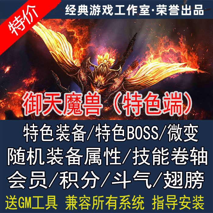 御天魔兽特世界单机3.35色端微变积分VIP斗气商业端非网易WOW