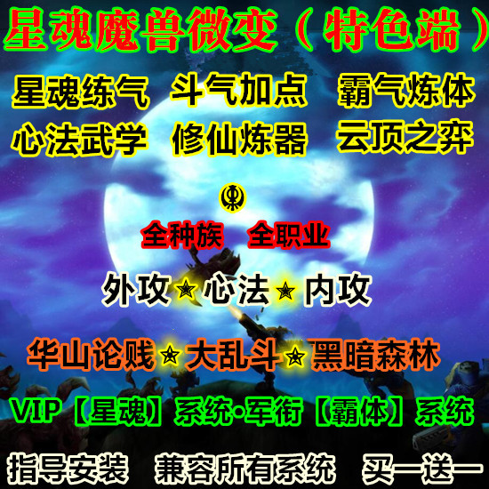 星魂世界单机3.35全种族全职业云顶之弈额外天赋星魂2.0微变版wow