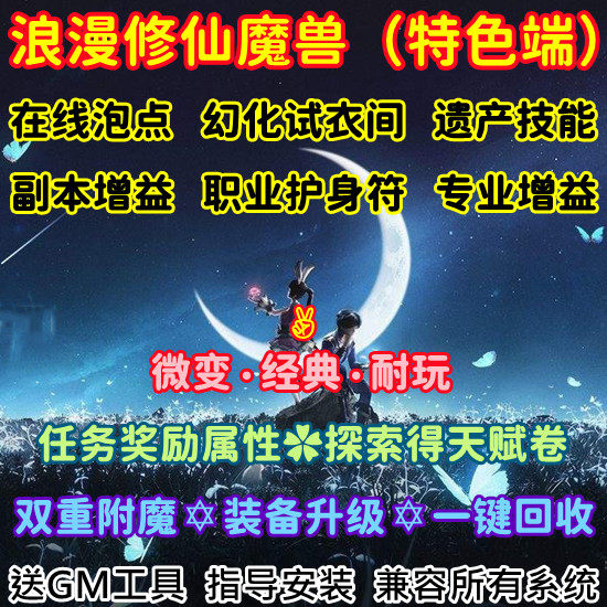 浪漫修仙世界单机335任务奖励随机属性特色试衣间浪漫微变版wow