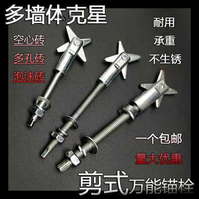 万能锚栓 空心砖专用膨胀螺栓 空心砖热水器 挂钩泡沫砖