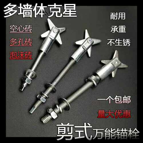 万能锚栓 空心砖专用膨胀螺栓 空心砖热水器 挂钩泡沫砖