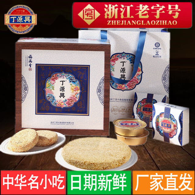 丁源兴温州特产丁源兴桥墩月饼传统手工现做现发中秋送礼包邮