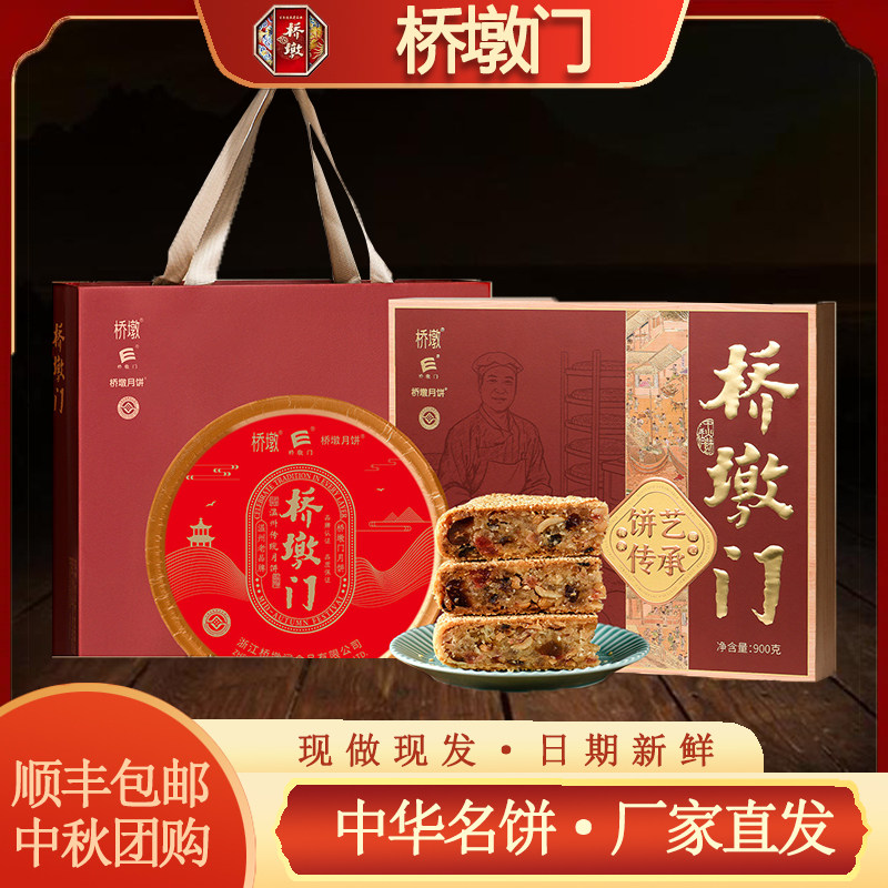 温州特产苍南正宗桥墩门月饼鲜肉五仁蛋黄送礼礼盒装传统中秋团购