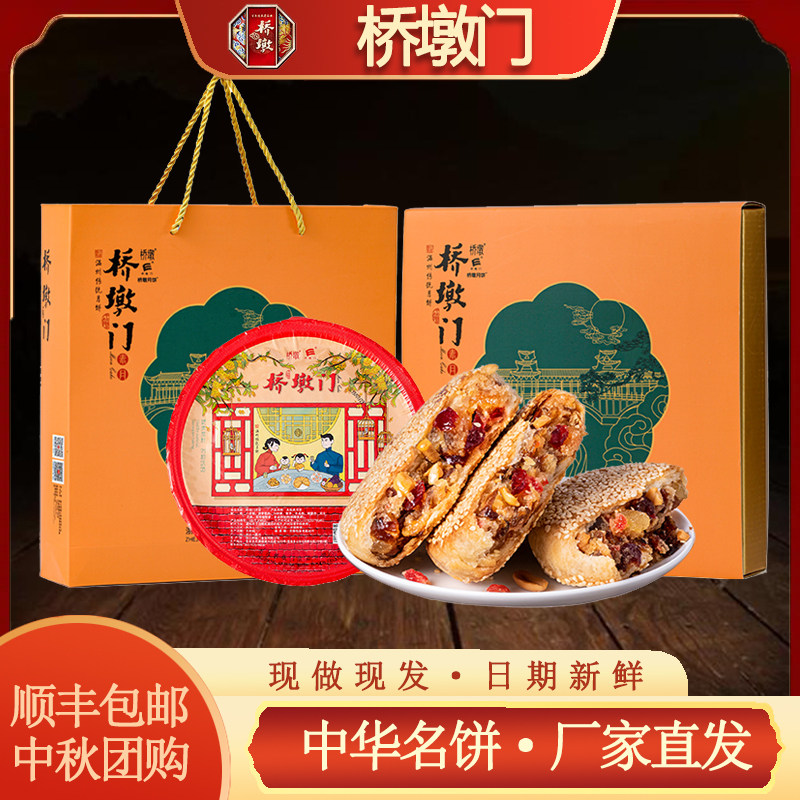 素饼温州特产苍南正宗桥墩门月饼板栗水果蜜饯礼盒装传统中秋团购