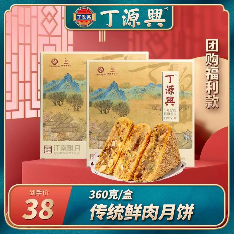 温州丁源月兴月饼苍南桥墩镇特产中秋团购鲜肉五仁蛋黄礼盒装热销