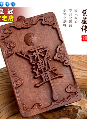 天然雷击木紫薇讳吊坠平安牌