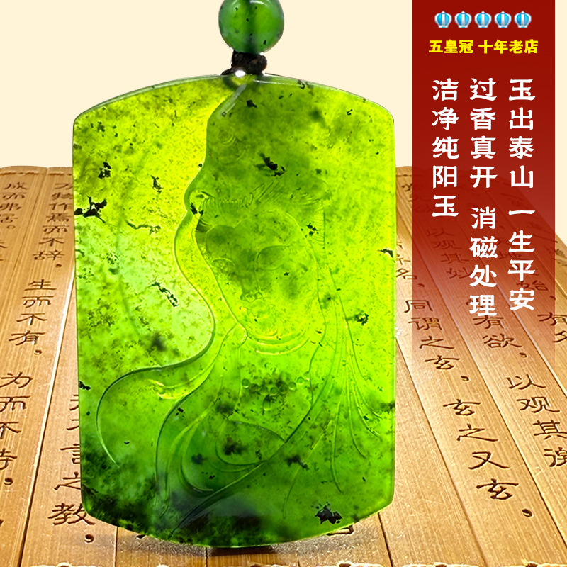 泰山玉碧玉墨玉观音菩萨吊坠