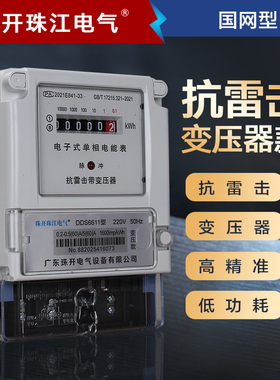 珠江国网抗雷击电能表家用220v变压器耐用型出租屋单相高精度火表