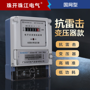 珠江國網抗雷擊電能表家用220v變壓器耐用型出租屋單相高精度火表