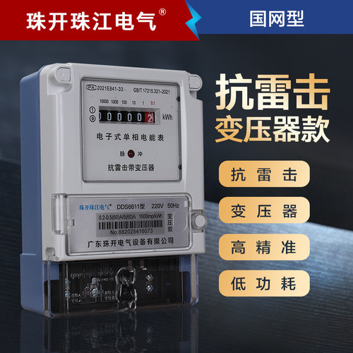 珠江国网电能表抗雷击防雷型出租