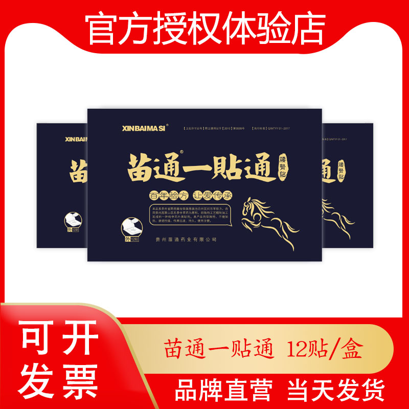 贵州苗通新白马寺黑膏