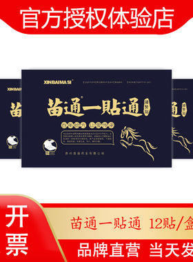贵州苗通新白马寺黑膏