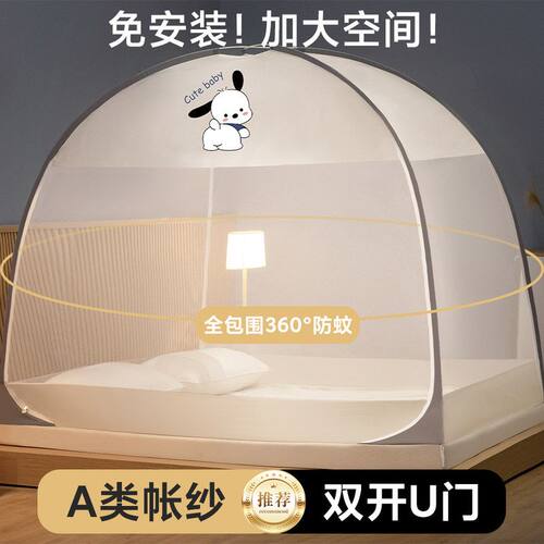 u型门蒙古包蚊帐家用免安装1米8床双开门纹帐夏季1米5床儿童文帐
