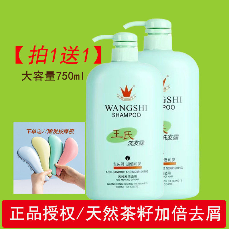 王氏加倍去屑洗发水露蓬松柔顺清爽去油清洁头皮洗头膏男女家庭装,美发护发/假发,洗发水,淘宝优惠券,粉丝福利购,淘宝优惠卷