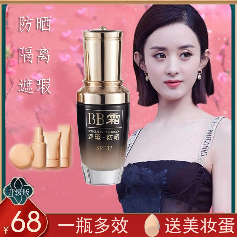 三合一bb霜防晒遮瑕隔离粉底液防水防汗养肤持久不脱妆