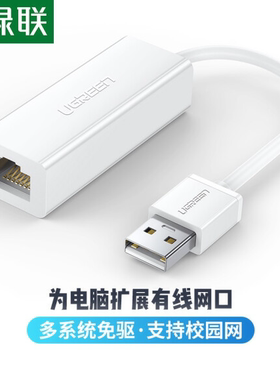 绿联CR110  USB转RJ45网线接口 百兆有线网卡转换器 30304 30305