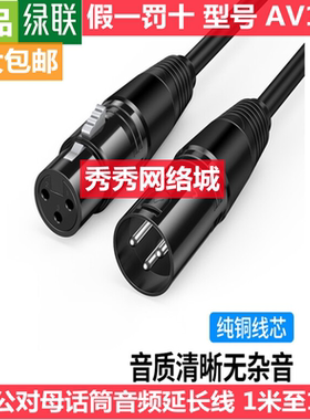 绿联 卡侬公对母话筒音频延长线 20716 20711 20714 20713 20712