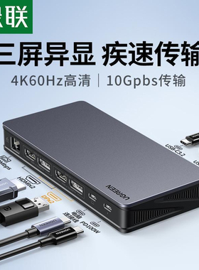 绿联三屏异显桌面拓展坞typec转HDMI扩展DP多屏显示90912 15963