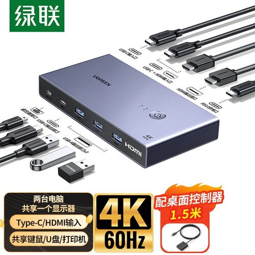 绿联HDMI2.0切换器视频切屏器二进一出4K/60Hz共享USB打印机35766