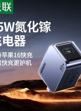 绿联40/45W充电器适用iPhone17Pro三星华为苹果17air充电头 65238