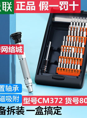 绿联80459 螺丝批刀套装 家用十字起子带磁性 手机笔记本电脑维修