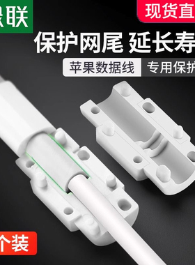 绿联（UGREEN）数据线保护套LP127适用充电器线咬线器保护头40705